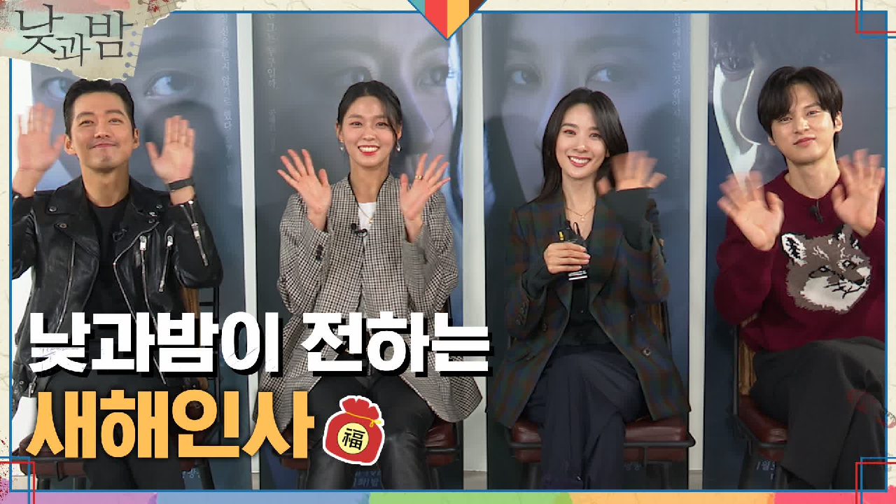 낮과밤과 함께, 새해 복 많이 받으세요! ♥