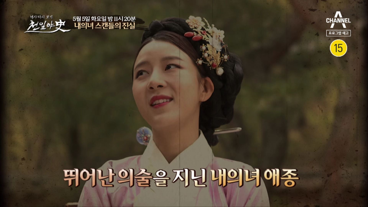 천일야사(史) 176회