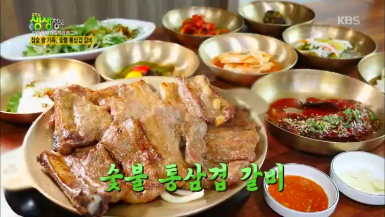 참숯 향 가득, 숯불 통삼겹 갈비 - kakaoTV 참숯 향 가득, 숯불 통삼겹 갈비