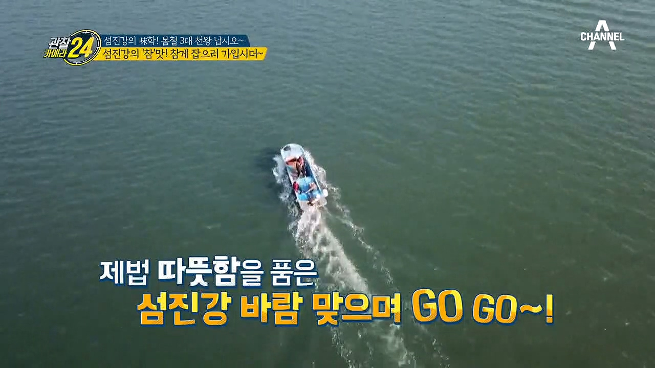 섬진강의 '참'맛?! 섬진강 바람과 함께 참게 잡으러 가다!