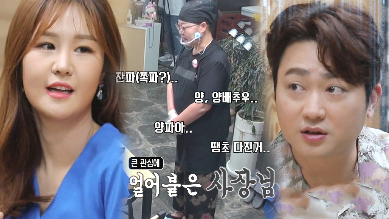 해초 칼국숫집, ‘트롯 남매’ 윤수현×박현빈 질문에 긴장 UP