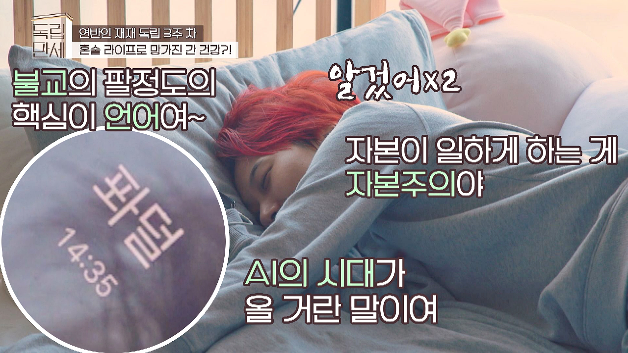 명상이 필요 없는 재재 아빠의 끊임없는 전화 통화? ㅋㅋㅋ | JTBC 210322 방송