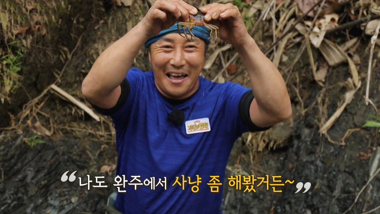 금손 병만, 소싯적 게 좀 사냥해본 남자! 기분 UP ↑