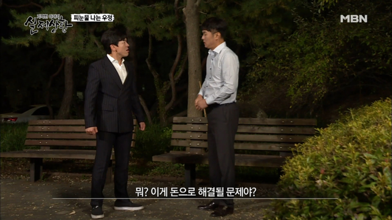 (실제상황) 돈 때문에 흔들린 우정! ‘미안해 내 친구야~’