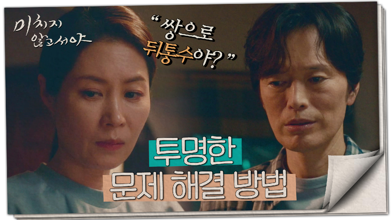 문소리에게 문제해결 방법을 제안하는 정재영?, MBC 210721 방송