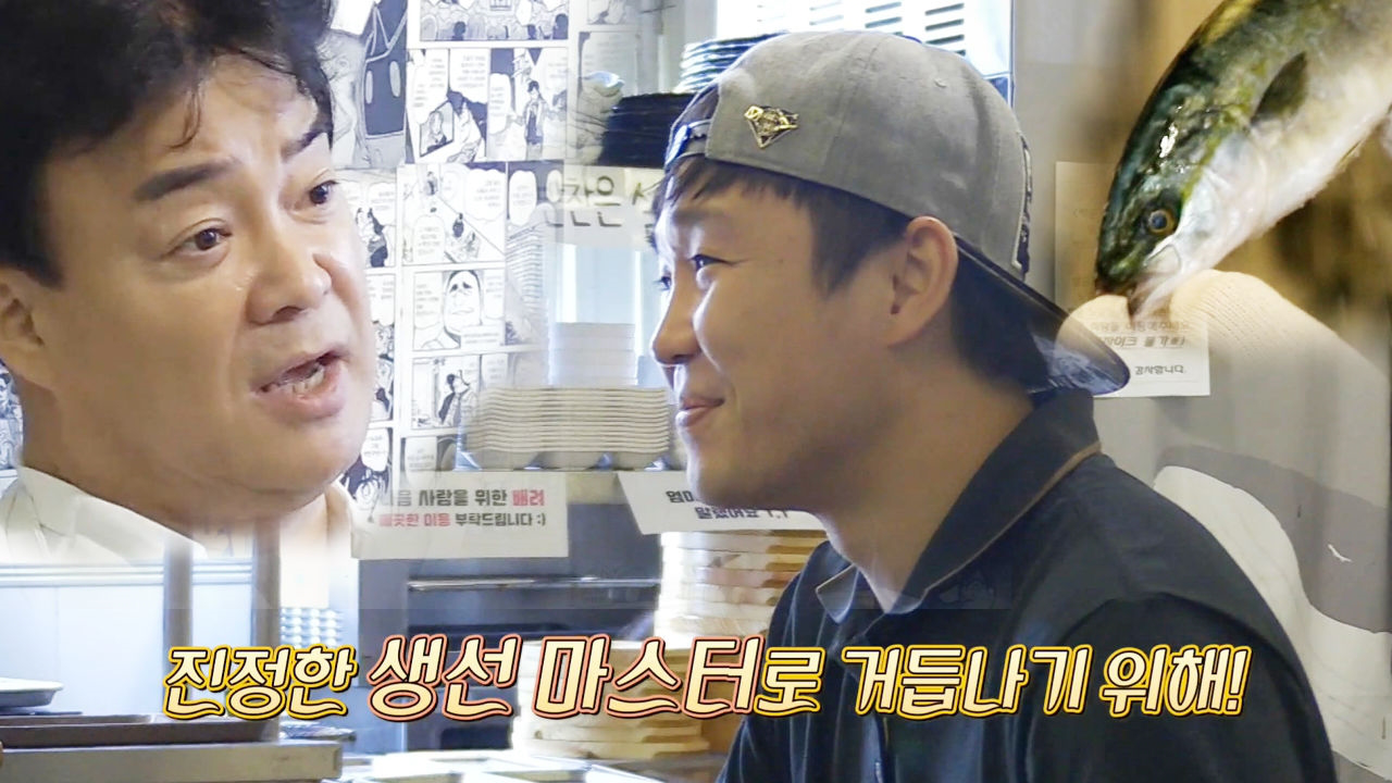 백종원, 장어집 사장님에 첫 솔루션 “생선 전문가가 되어라”