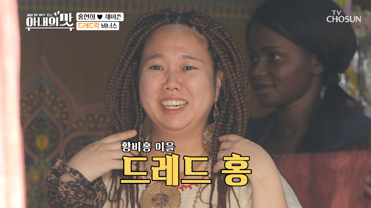 웃음 꾹 ㅋㅋㅋ 황비홍 이을 ↖드레드 홍 등장↗