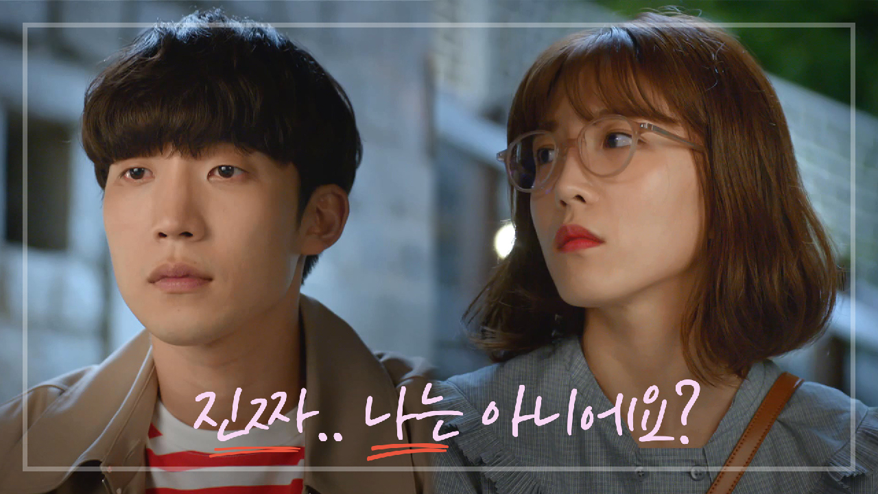 ＂마지막으로 한 번만 물을게요! 진짜 나는 아니에요?＂ 과연 이초희의 대답은...?!