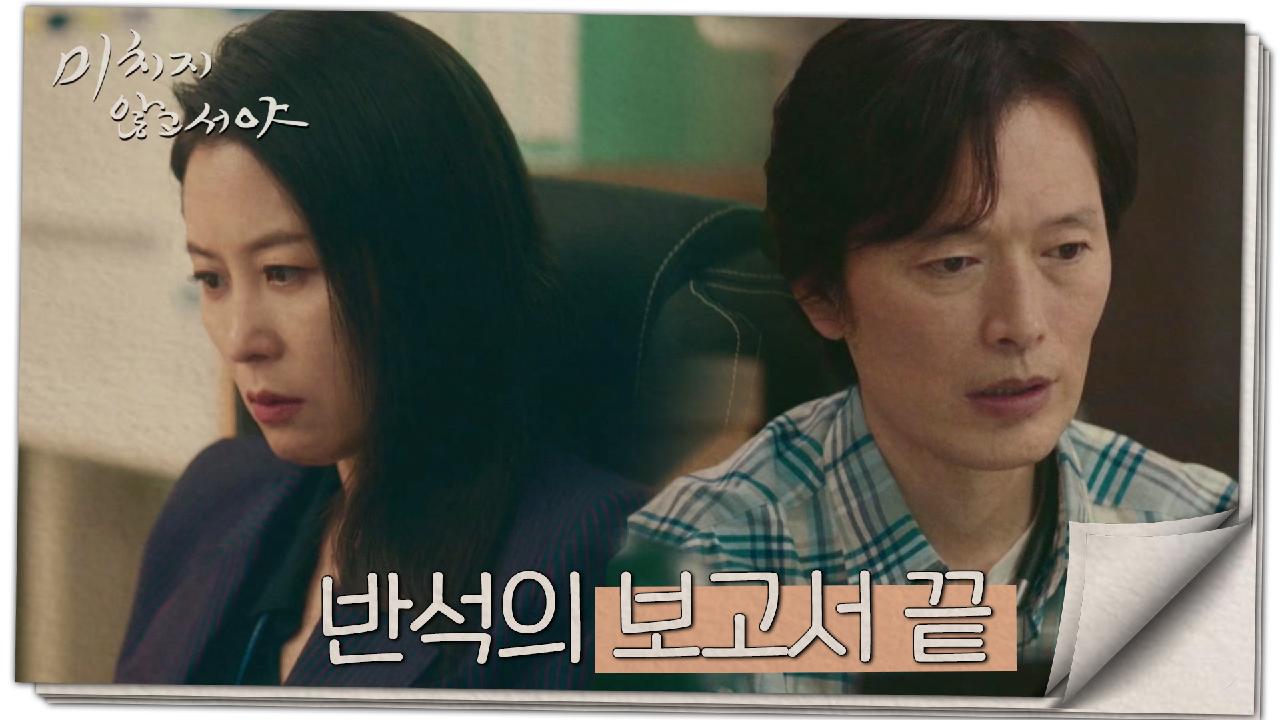 진짜 핵심 인재는 따로 있다!? 양재현을 ★완벽 분석★한 정재영, MBC 210701 방송