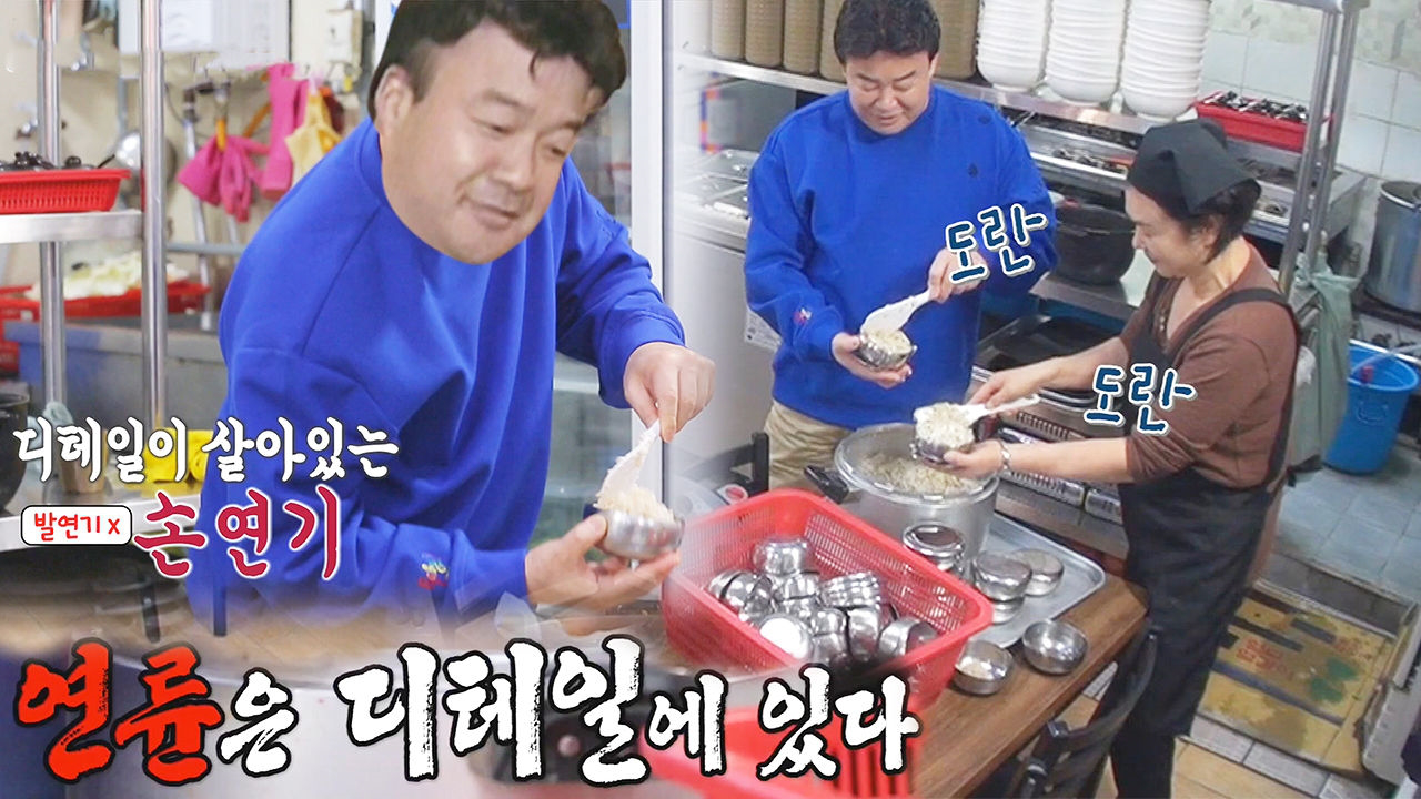 ‘라떼는 말이야∼’ 백종원, 청국장집 사장님과 그 시절 토크