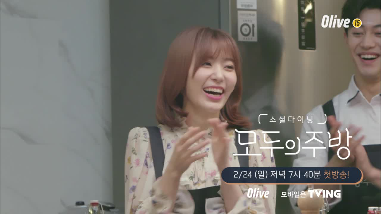 모두의 주방 2화 Kakaotv