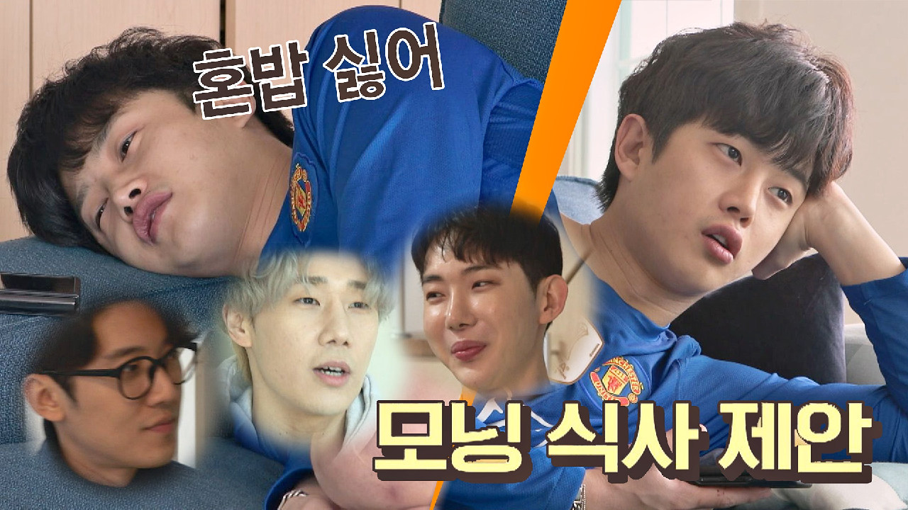 밥 같이 먹을 사람?‍♂️ 혼자가 싫은 김민석의 식사 제안? | JTBC 210419 방송
