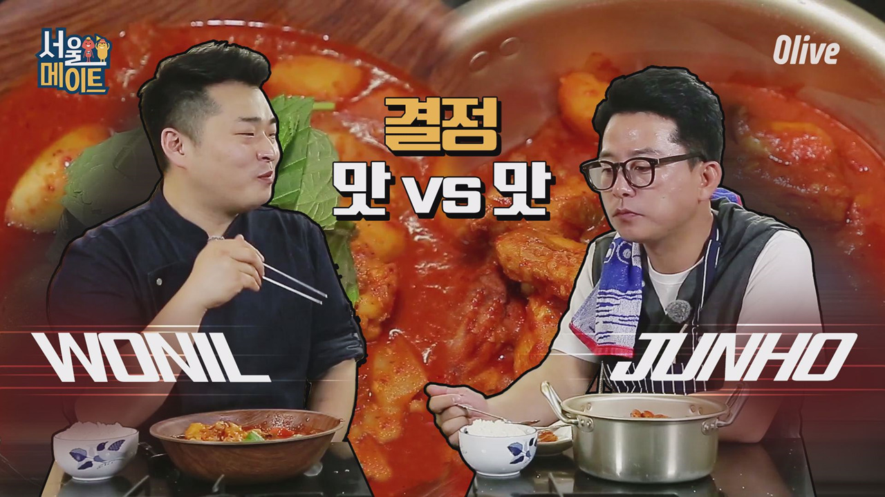 [준호네] 결정 맛대맛! 이원일 셰프의 닭볶음탕 VS 준호의 닭볶음탕 - kakaoTV [준호네] 결정 맛대맛! 이원일 셰프의 닭볶음탕 VS 준호의 닭볶음탕