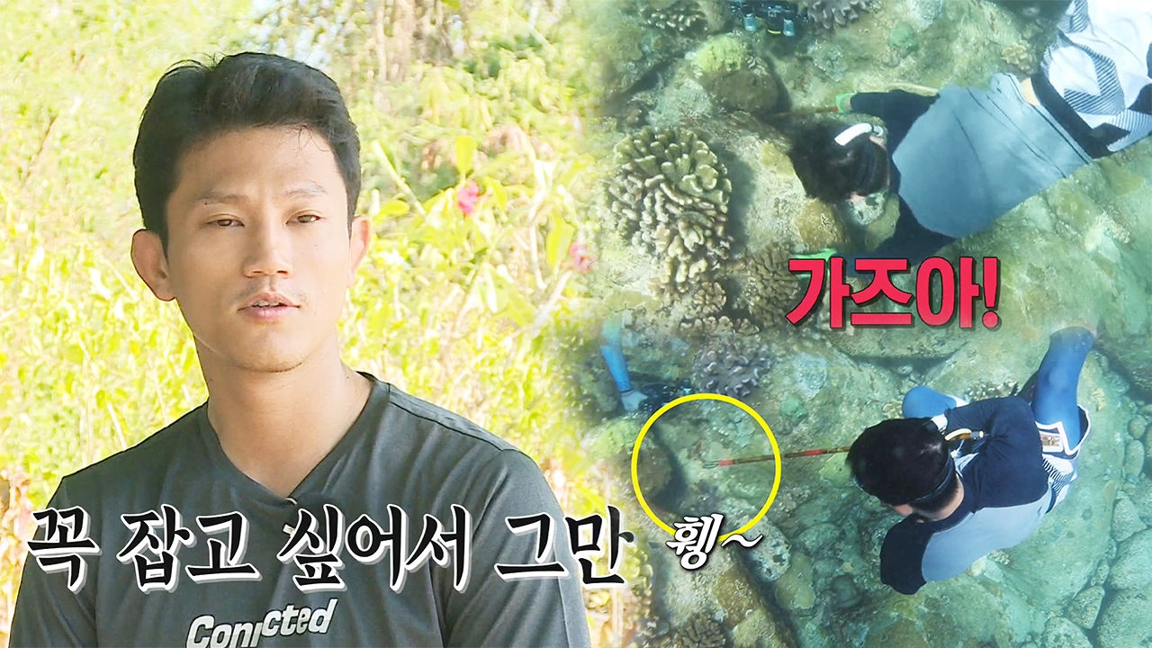 조준호, 마음만 앞선 작살질에 문어 사냥 실패!