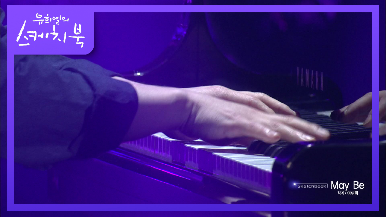 도토리 추억을 떠오르게 만드는 BGM! Kiss The Rain＆May Be | KBS 210226 방송