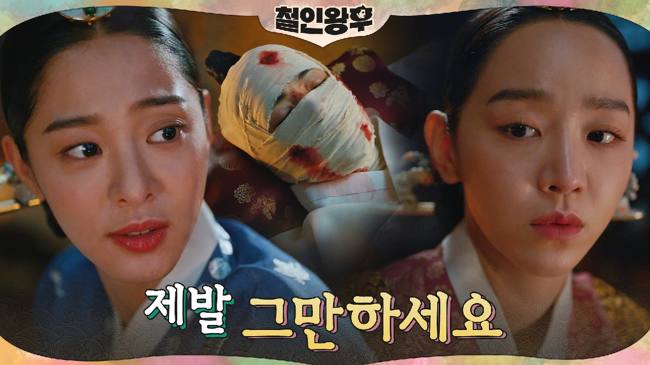 김정현을 지켜주지 못한 신혜선, 설인아 원망에 말잇못