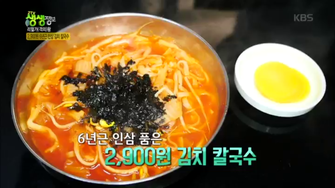2,900원 6년근 ‘인삼 김치 칼국수‘ - kakaoTV 2,900원 6년근 ‘인삼 김치 칼국수‘