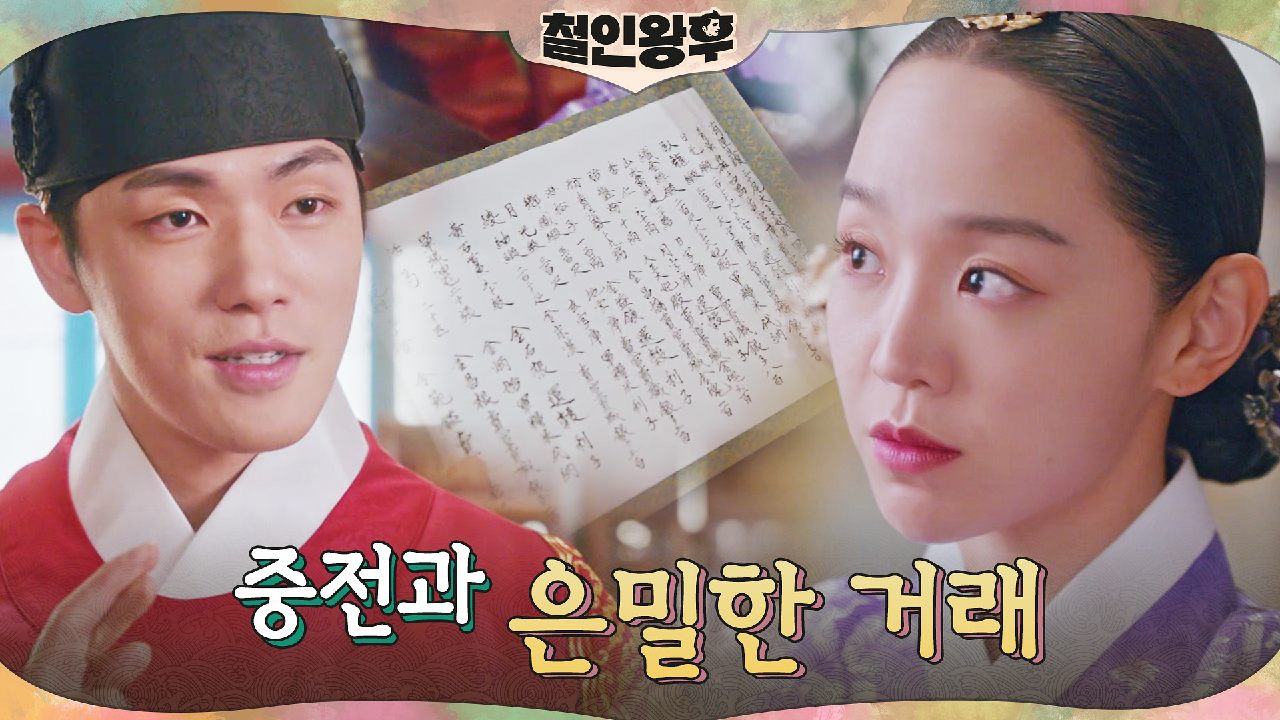 김정현이 애타게 찾던 비밀 장부 내용 확보! 아버지 지키려는 신혜선의 제...
