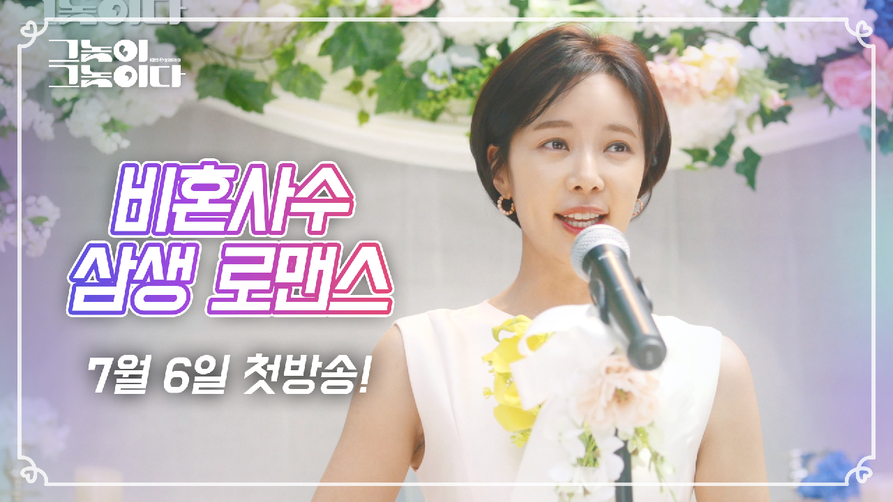 [티저] 평생 사랑할 사람 찾아 헤매는 대신, 내가 하고 싶은 일이랑 동...