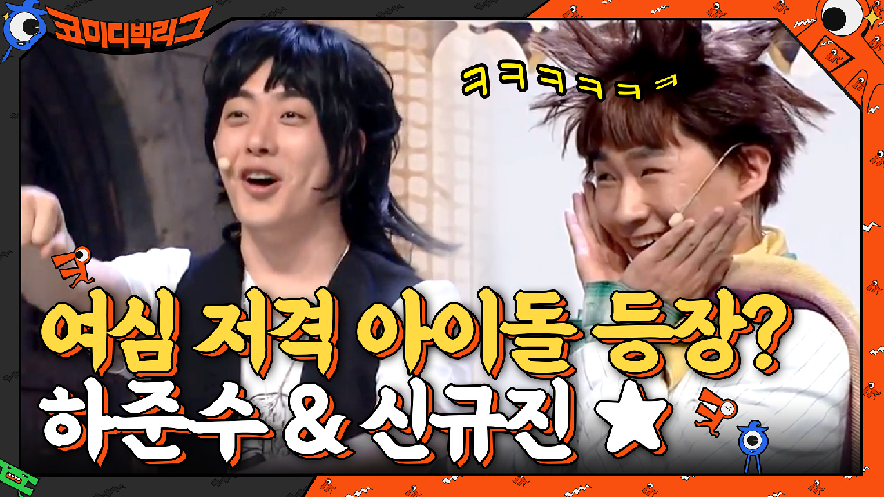 [입덕영상] 여심 저격 아이돌 하준수&amp;신규진♡ CUTE 모먼트 | tvN 210523 방송