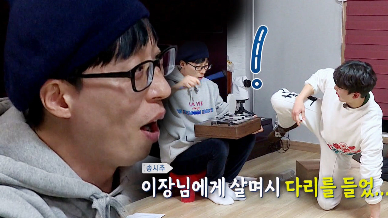 송강, 유재석에게 깊은 굴욕감 선사 