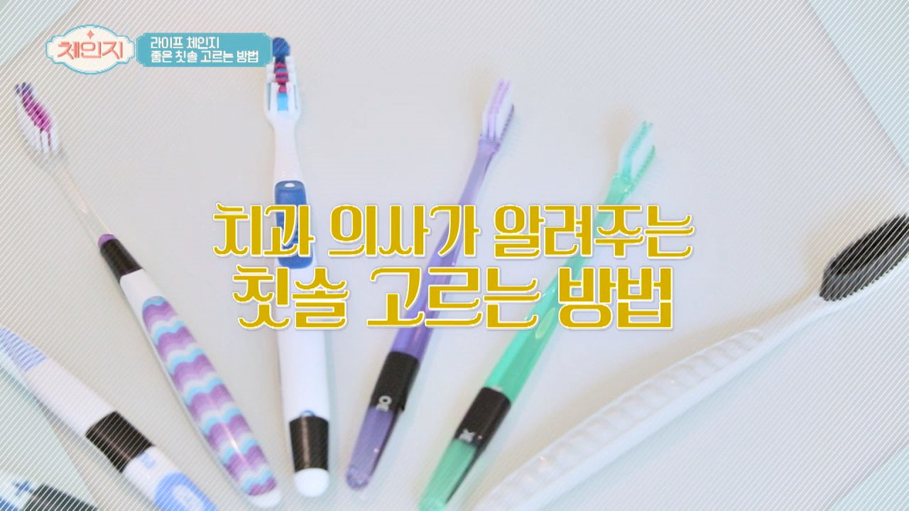 [꿀Tip] 나에게 맞는 칫솔 고르는 방법☆