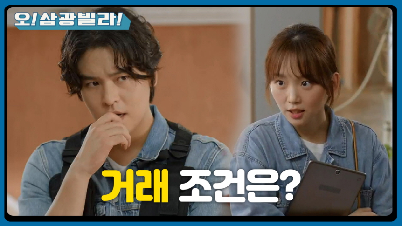 ＂거래 조건은?＂ 위기를 단숨에 심폐 소생하는 진기주! 딱 자르는 이장우!