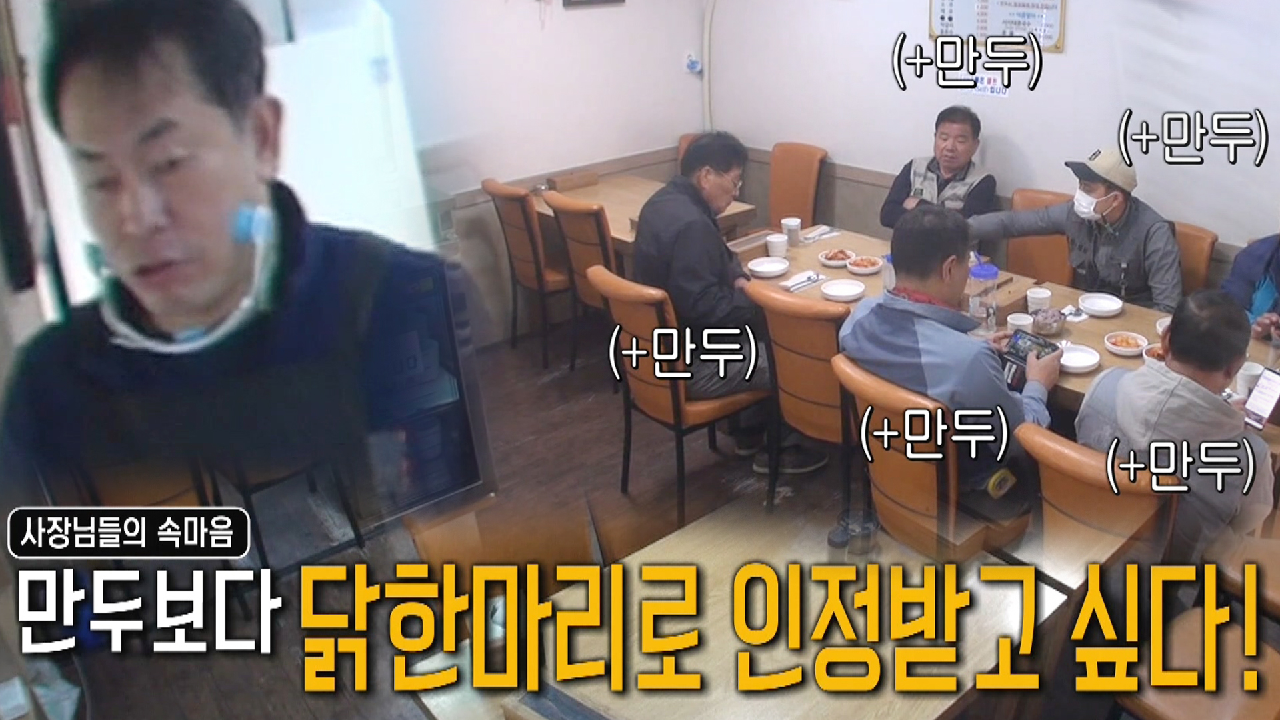 닭한마리집, 메인메뉴보다 인기 만점 만둣국에 고민!