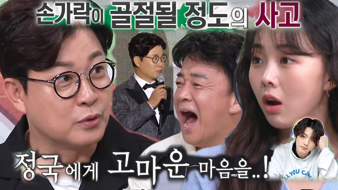 김성주, 미안하면서도 고마웠던 BTS 정국과의 추억 회상