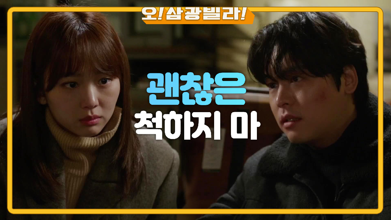 ＂나 진짜 괜찮아요...＂ 서로 말 못 하는 그 이름... 서로 걱정하는 두 사람 | KBS 210123 방송