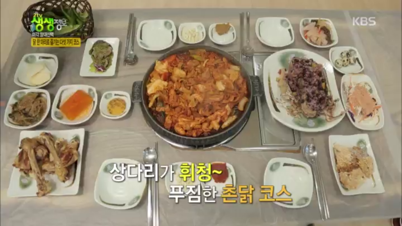 전라남도 광양시에 위치한 다섯 가지 ‘촌닭’ 코스 맛집 - kakaoTV 미각 양대산맥! 전라남도 광양시에 위치한 다섯 가지 ‘촌닭’ 코스 맛집