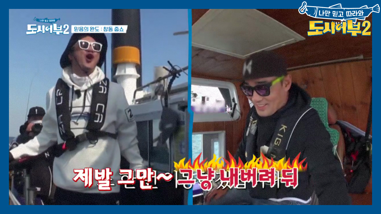 황 선장.. 참돔 전문가 아니였어? (ㅎㄷㄷ) 다 들리는 앞담화