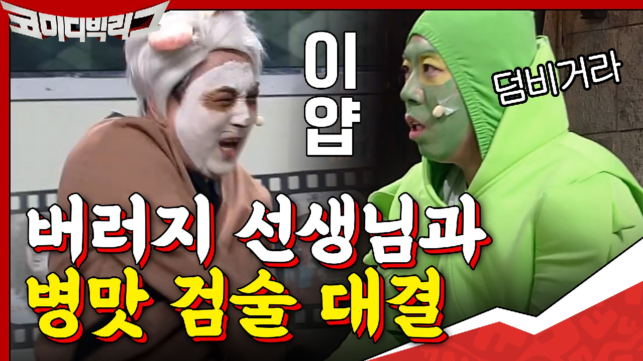 버러지 선생님 양세찬과의 병맛 검술 대결 ^.-★