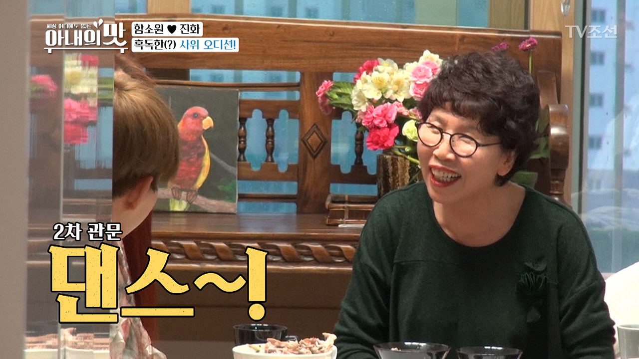 밥 먹다 말고 사위 오디션? 진화의 극한 직업!