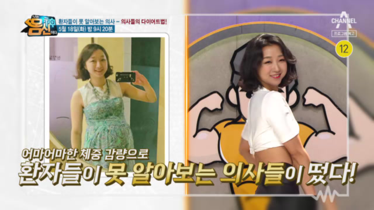 나는 몸신이다 332회