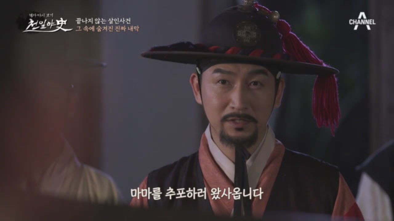 ∑⊙△⊙조선판 이태원 살인사건?! 범인 뒤에 숨은 진짜 범인!