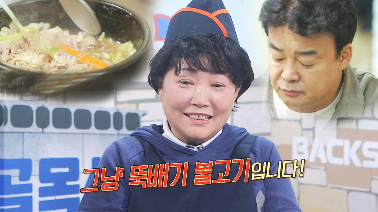 “그냥 뚝배기 불고기 맛” 백종원, 실망 가득한 시식평