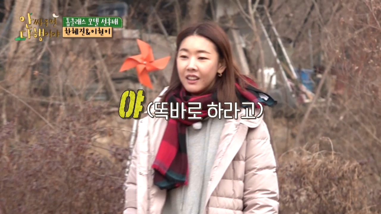 [선공개] 골무 VS 혜라포바?! 이현이와 한혜진의 숨 막히는 경기!!!, MBC 210222 방송