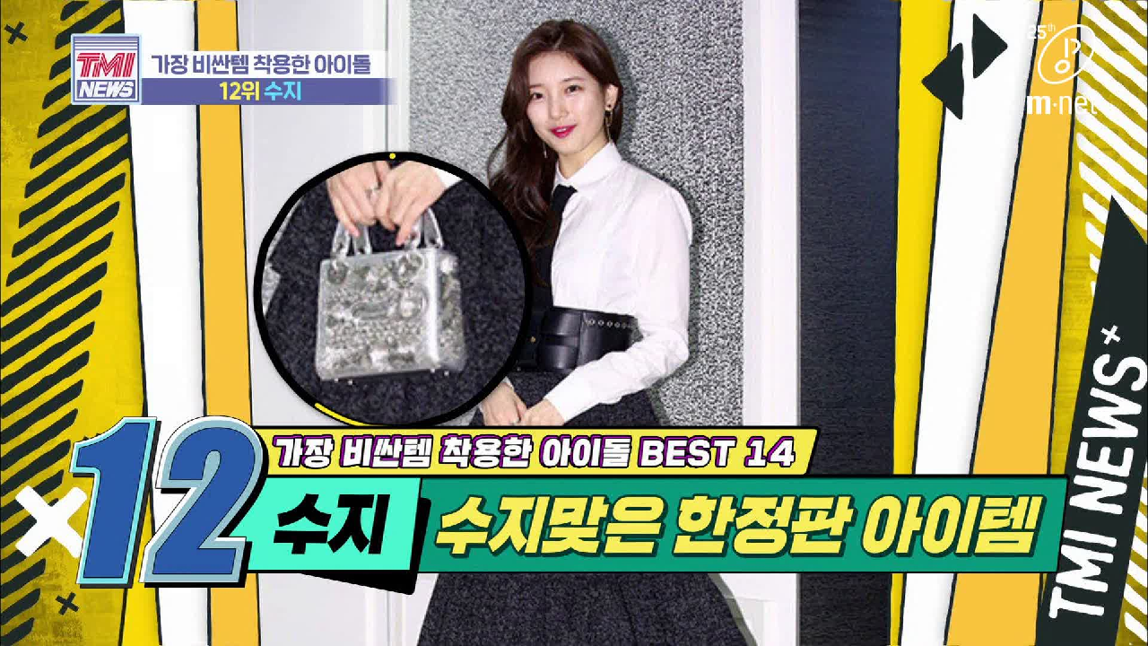 [37회] 그녀가 가진 가장 비싼 명품=따뜻한 마음씨 &#39;수지&#39;
