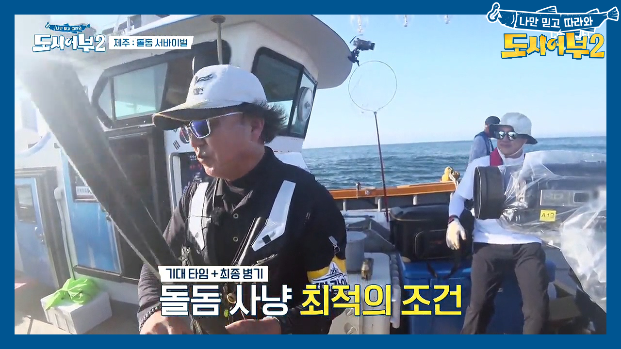 하다하다 이제 전복까지 등장! 채널A 제작비 배팅한 돌돔 낚시! 드디어 ...