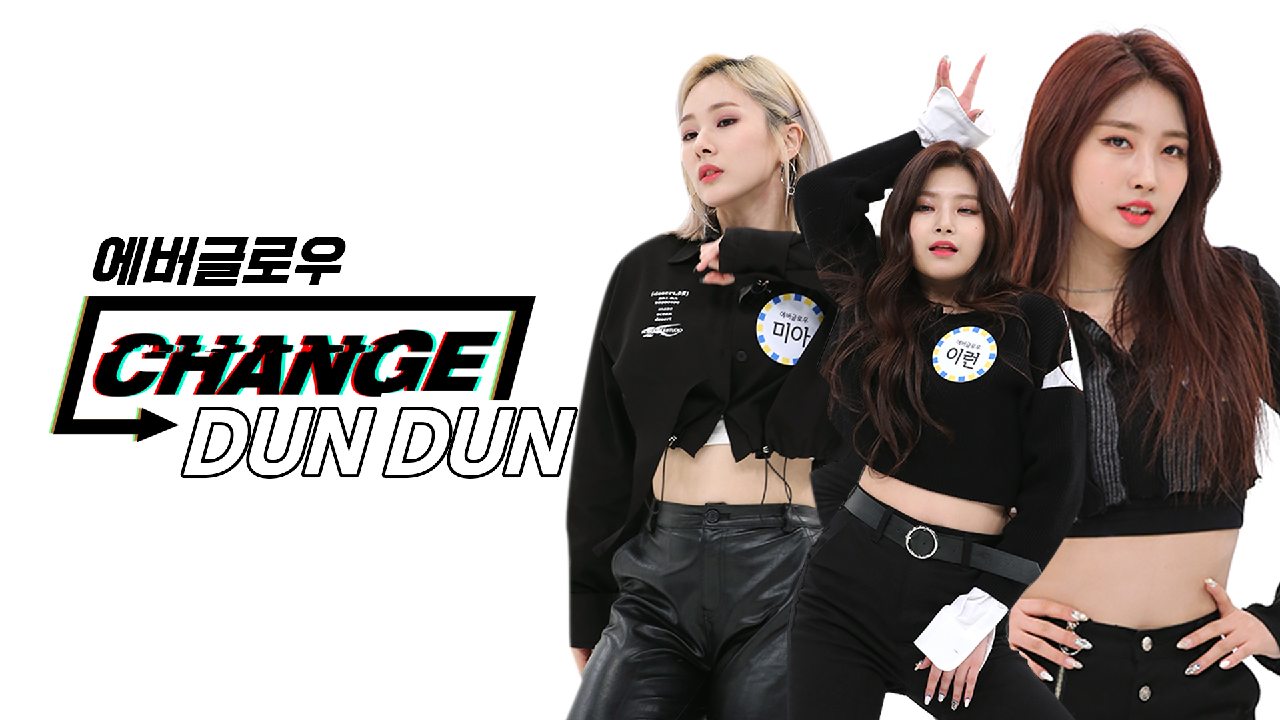 [CHANGE CAM] 에버글로우 - DUN DUN (EVERGLOW - DUN DUN) l 주간아이돌(Weekly Idol)