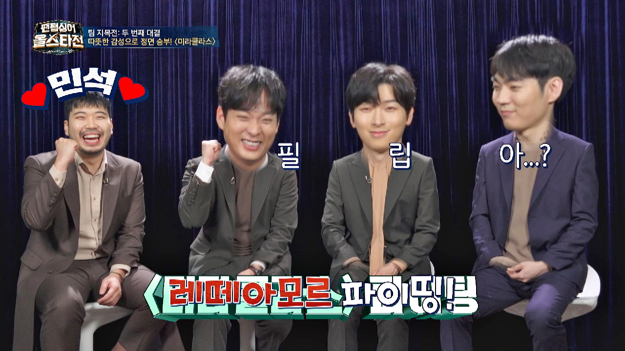 미라클라스 안에 존재하는 첩자(?) 민석 바라기 ♥필립♥ (띵?) | JTBC 210209 방송