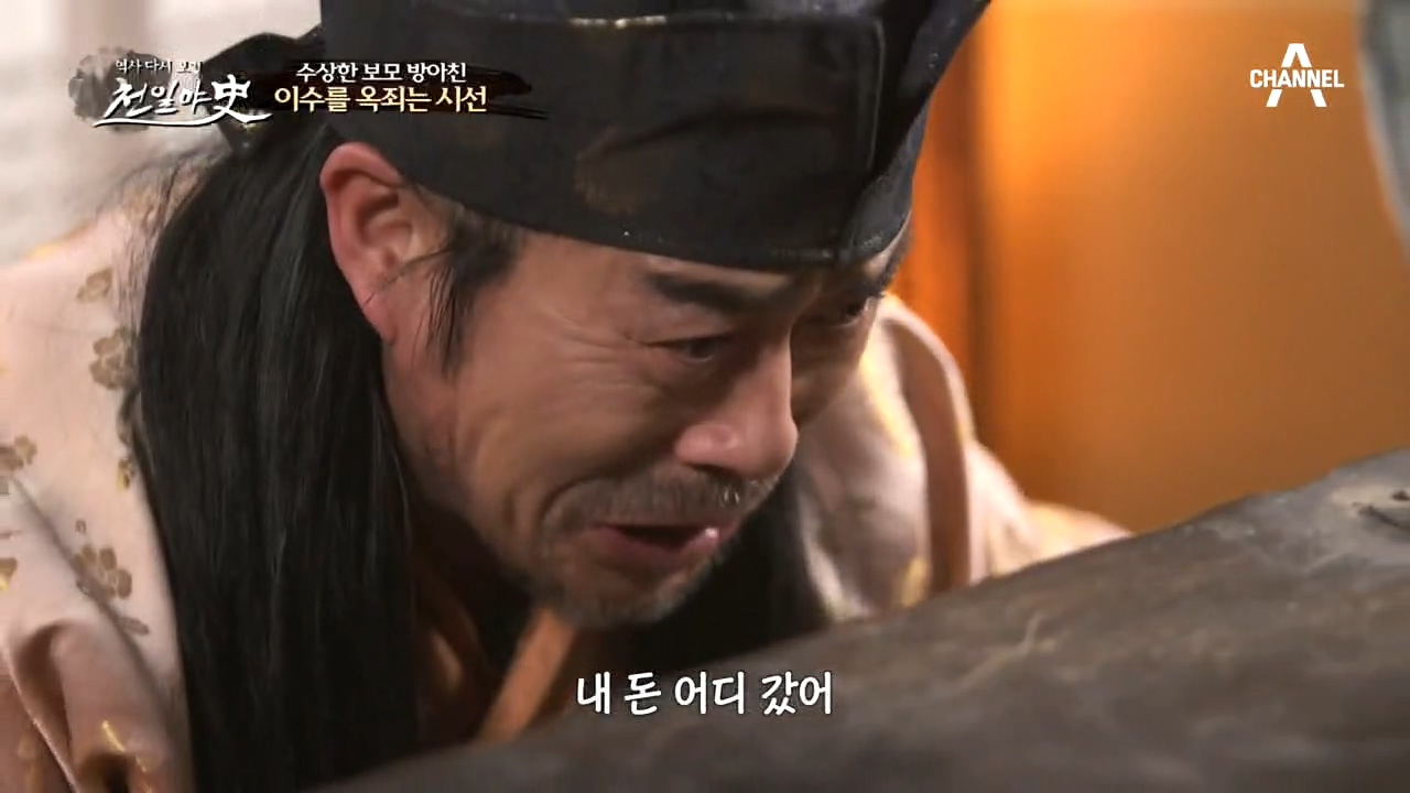 어느날 사라진 이수의 돈! 그런데 얼마 뒤 돈은 다시 돌아와있는데...