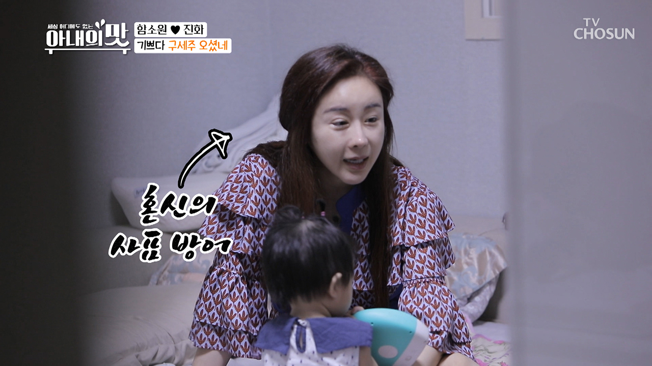 (눈치) 함소원이 나설 차례..!! “아기 돌보는 건 선수야”