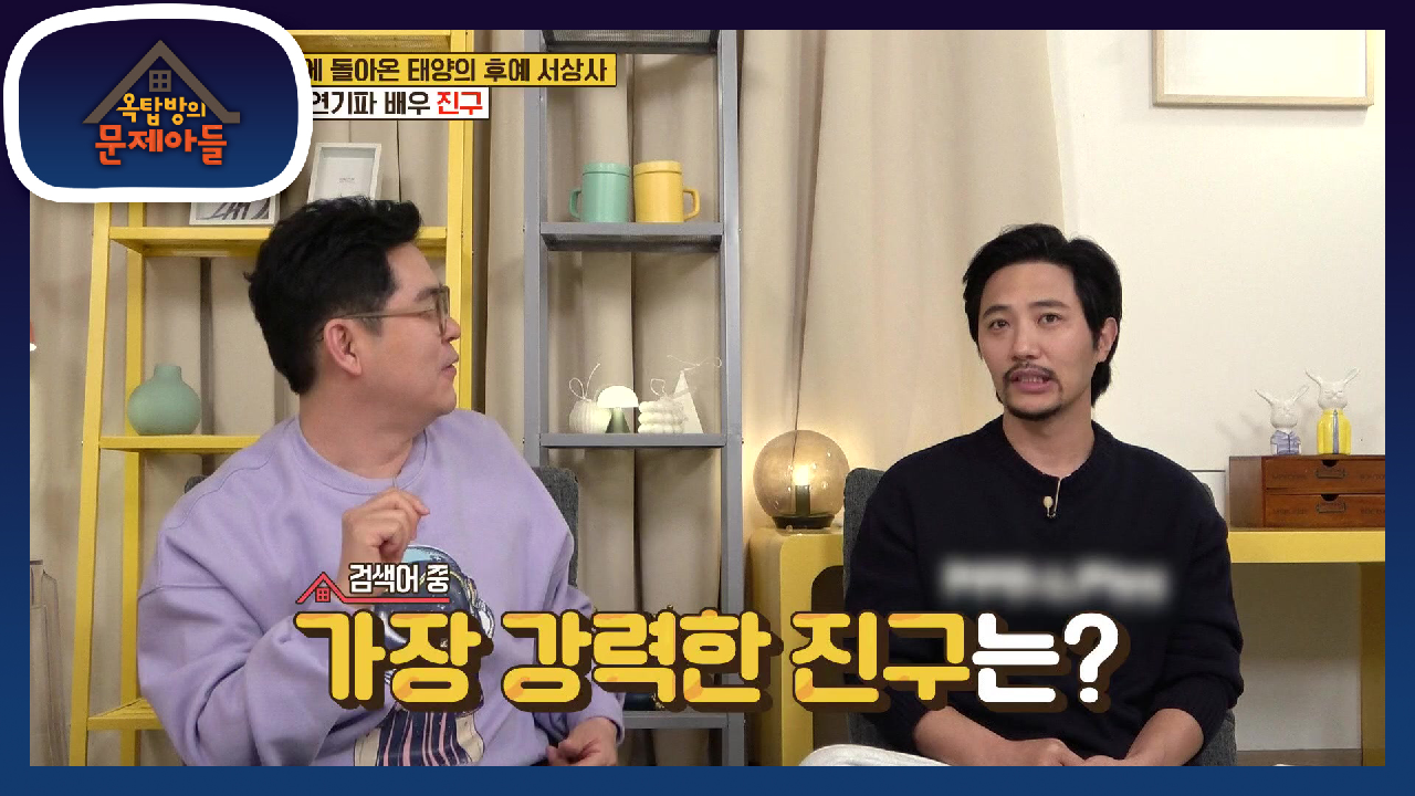 지역과 싸워야하는 숙명! 3년동안 웹검색 안한 진구의 슬픈사연ㅠ | KBS 210511 방송