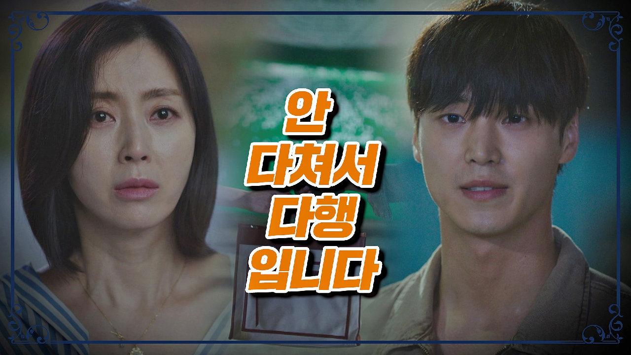 위기의 순간 송윤아를 극적으로 구해준 이태환-☆