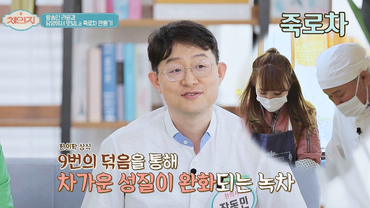 차가운 성질 완화? 9번의 덖음 끝에 완성되는 담양의 죽로차? | JTBC 210512 방송