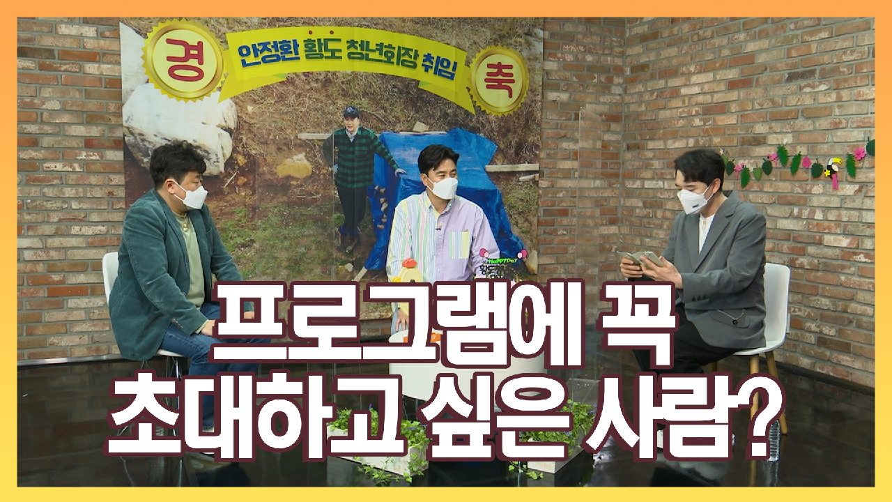 《기자간담회》 프로그램에 꼭 초대하고 싶은 사람?, MBC 210517 방송