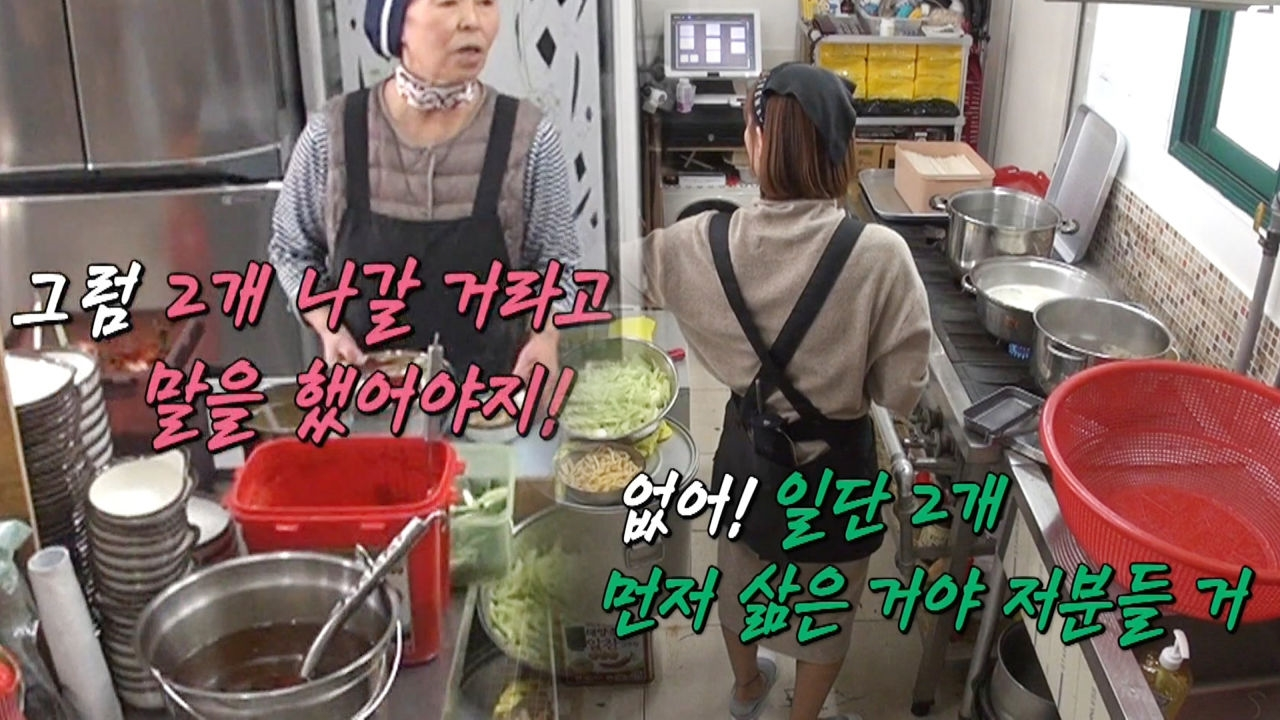 할매국숫집 모녀, 실수에 ‘예민 보스 강림’