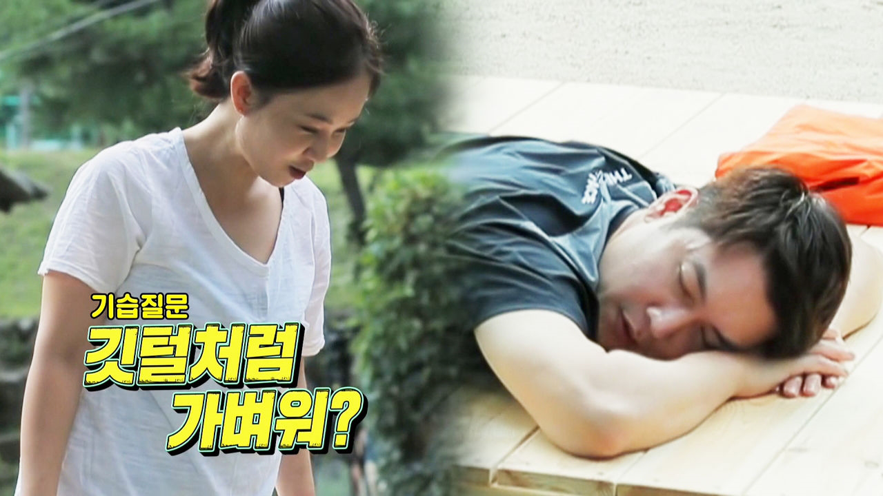 다음연예 | 조현재♡박민정, 강원도에 산다 